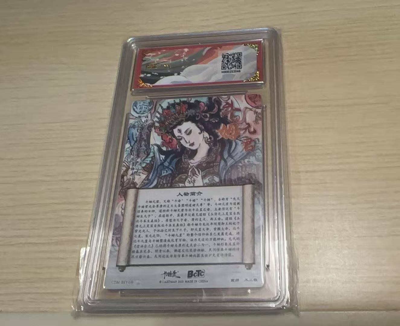 龙虎卡牌-八三场（满200元包邮，无佣金，每周六结拍，欢迎送拍） 粗闪评级卡 卡德曼 不二猿西游 - 斗姆元君 10G