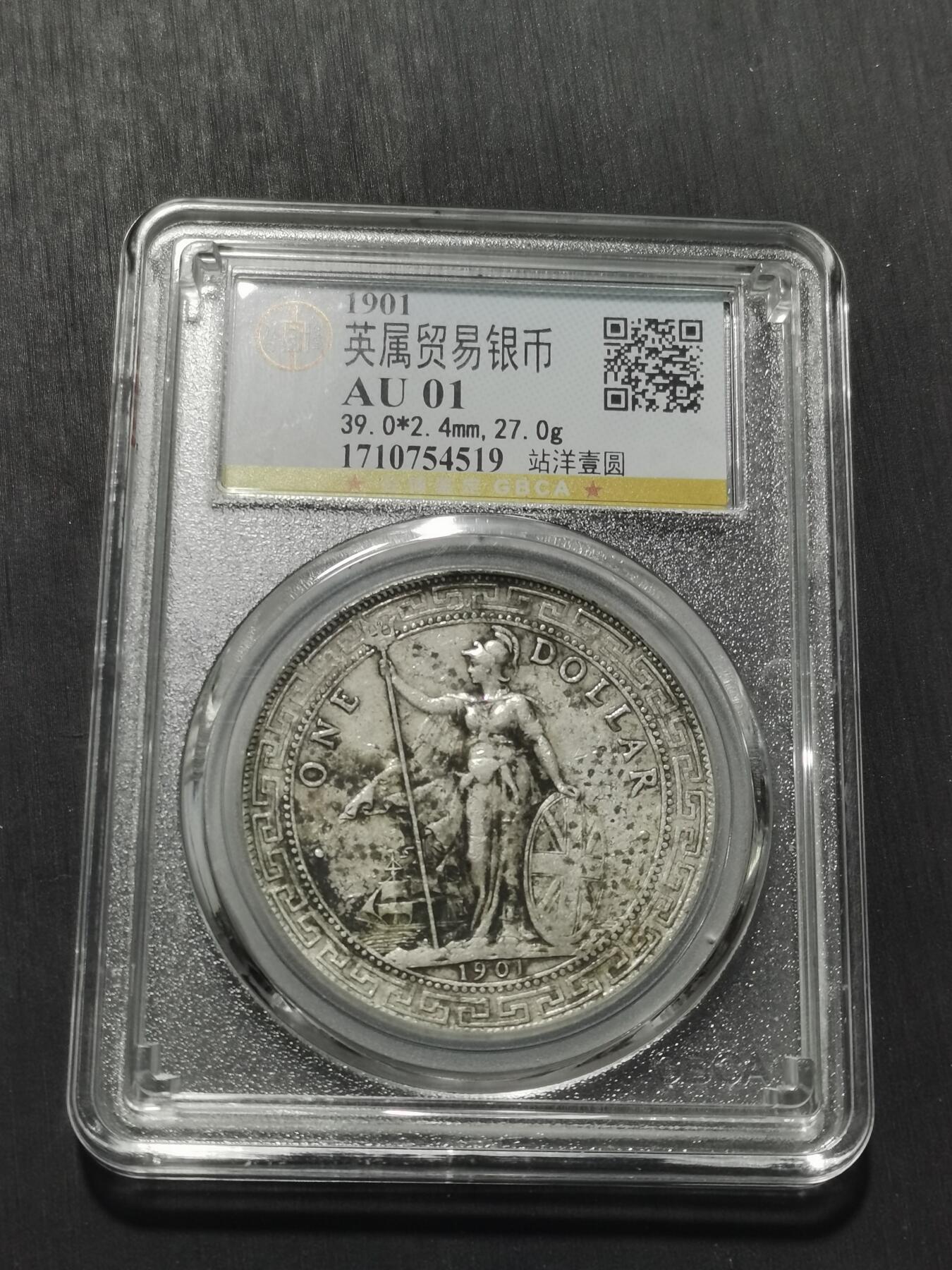 天下钱庄专场欢迎参拍 公博评级AU01站洋一元银币