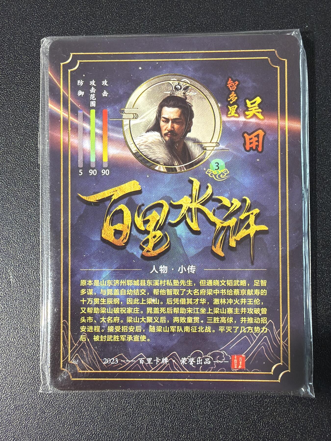 NO.30 好又多金牌大场，每周一站式配齐，方便凑单！（周6晚9点截拍，卖家送拍0抽成！） 【套卡】百里 苍之飞鸿水浒 盲盒包 8人物 普卡+半粗+全粗+碎闪 32张