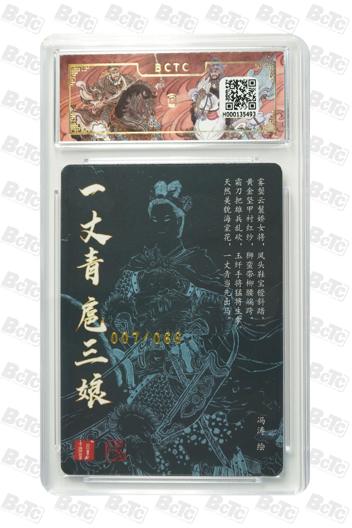 白泽拍卖卡牌手绘专场第35期（问东城春色，正谷雨，牡丹期） 2025 百里卡牌 一丈青 扈三娘 007/066 冯涛亲签 粗闪 保粹评级 9.5分 10AUTO 特标