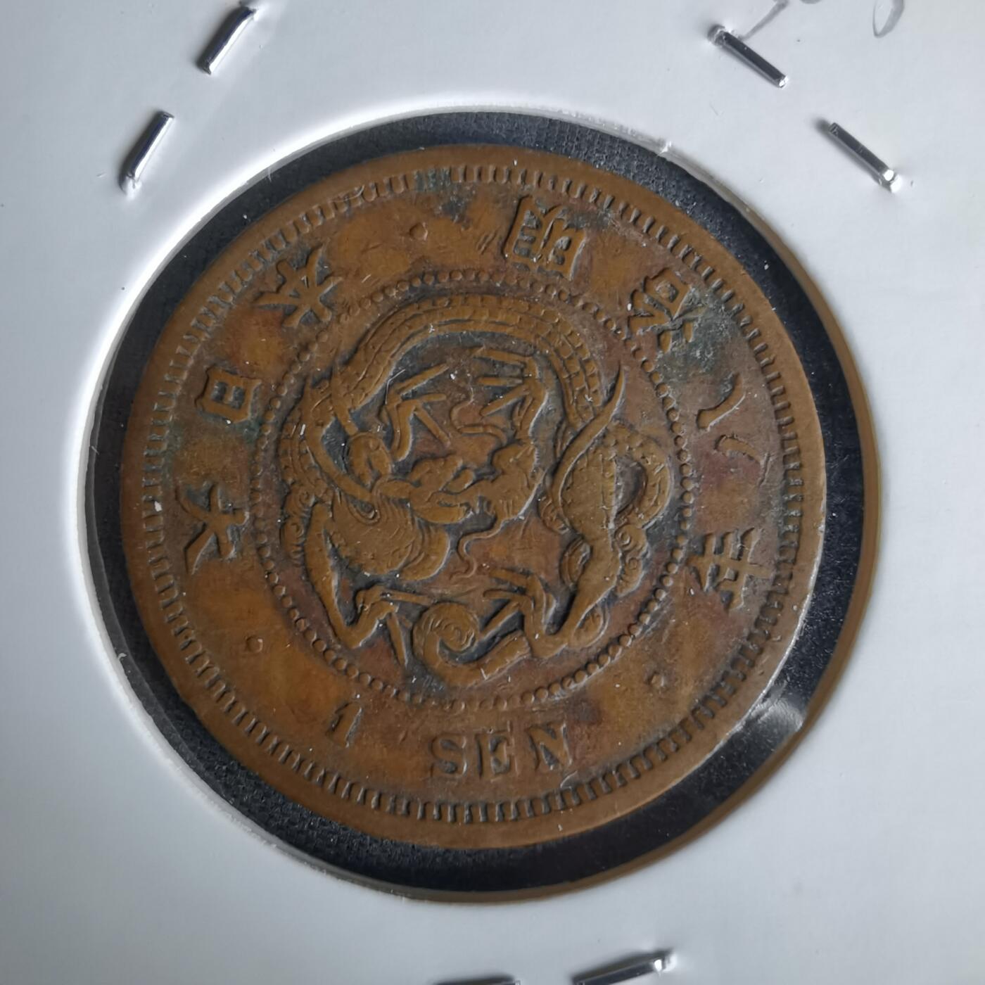 沼泽如烟--第1058场 明治八年龙一钱