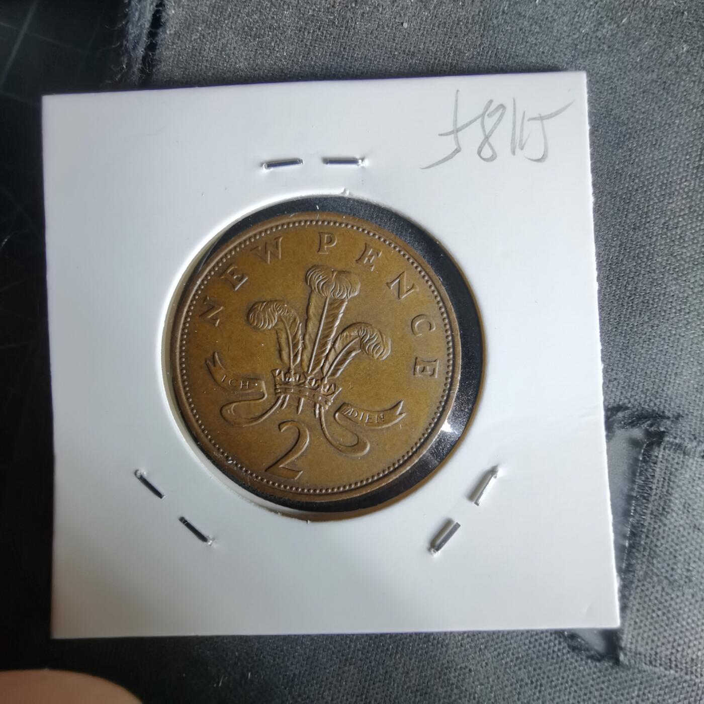 沼泽如烟--第1058场 英国1971年2便士