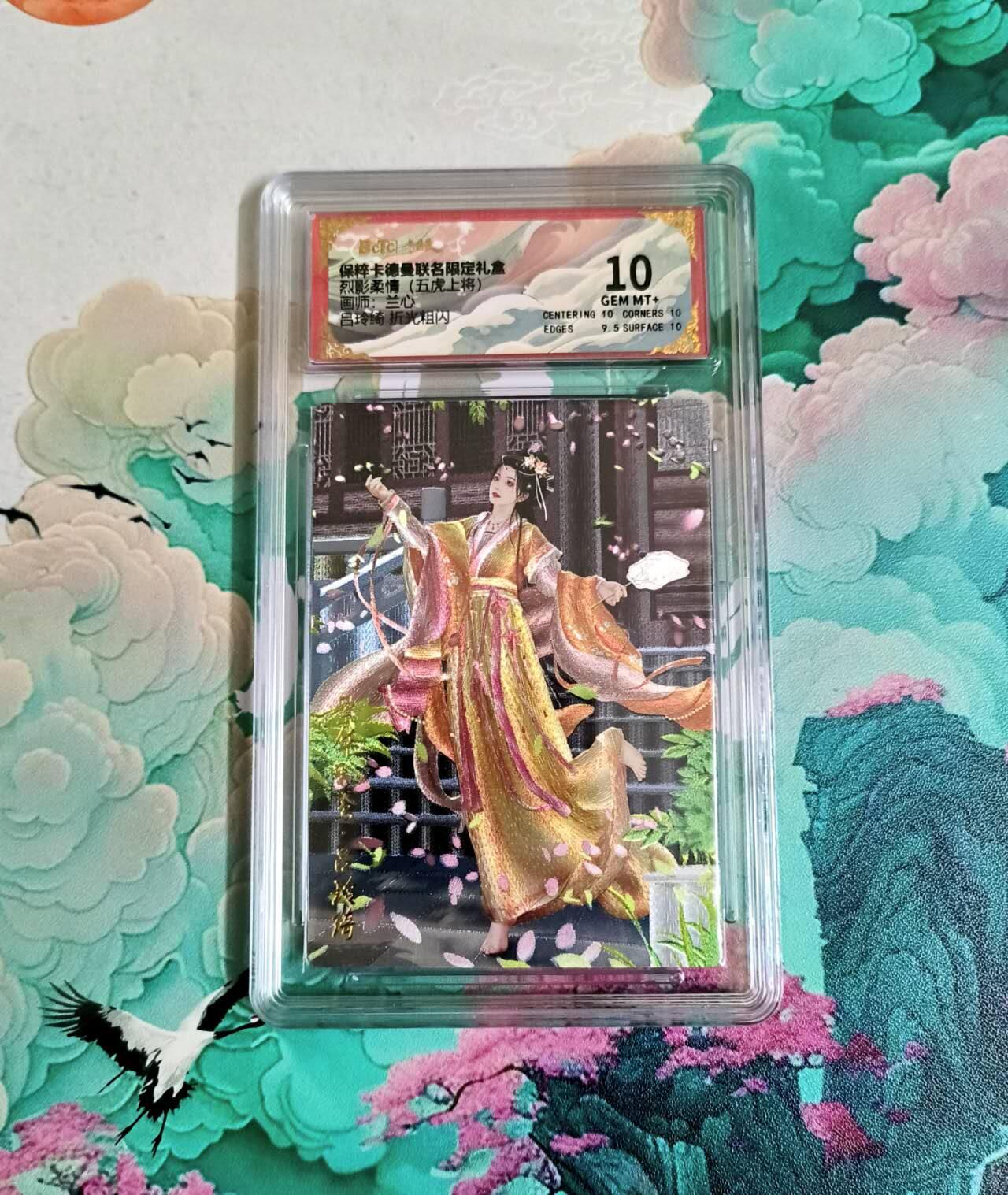 龙虎卡牌-八三场（满200元包邮，无佣金，每周六结拍，欢迎送拍） 粗闪评级卡 卡德曼 兰心三国 - 吕铃琦 10分