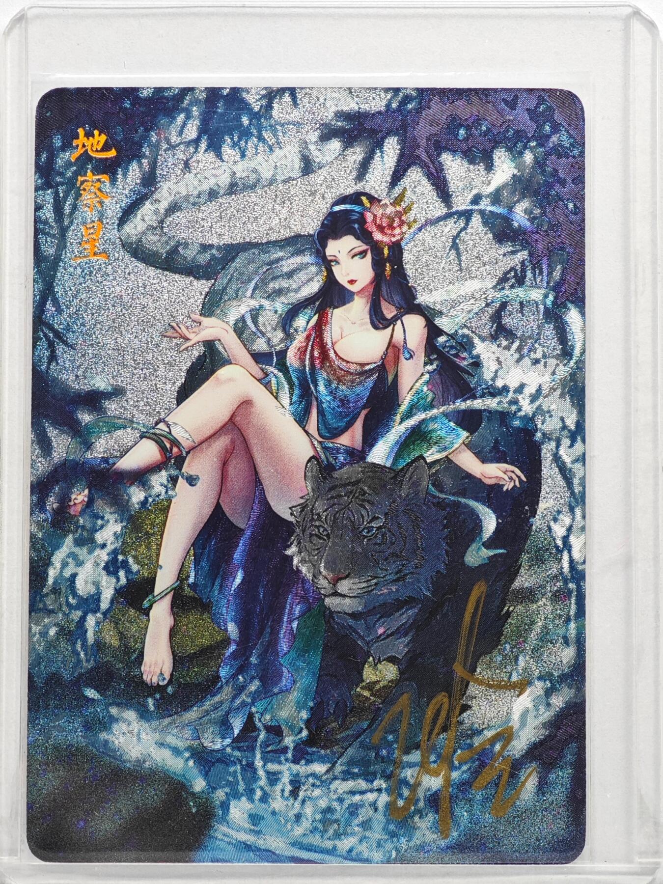 白泽拍卖卡牌手绘专场第35期（问东城春色，正谷雨，牡丹期） 2024 焱卡文化 解语花 地察星  玲姐亲签 粗闪 卡夹封装