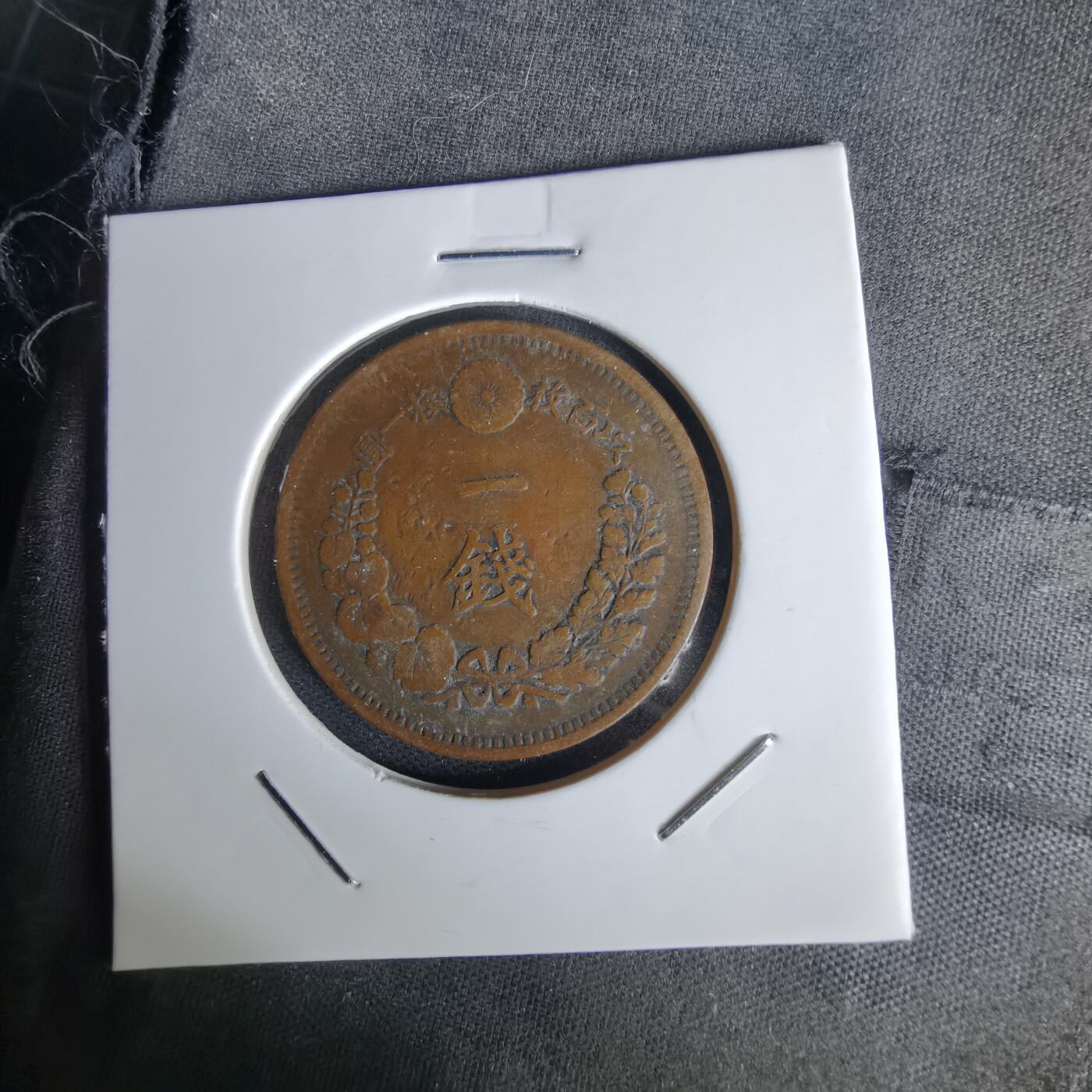 沼泽如烟--第1058场 明治九年龙一钱