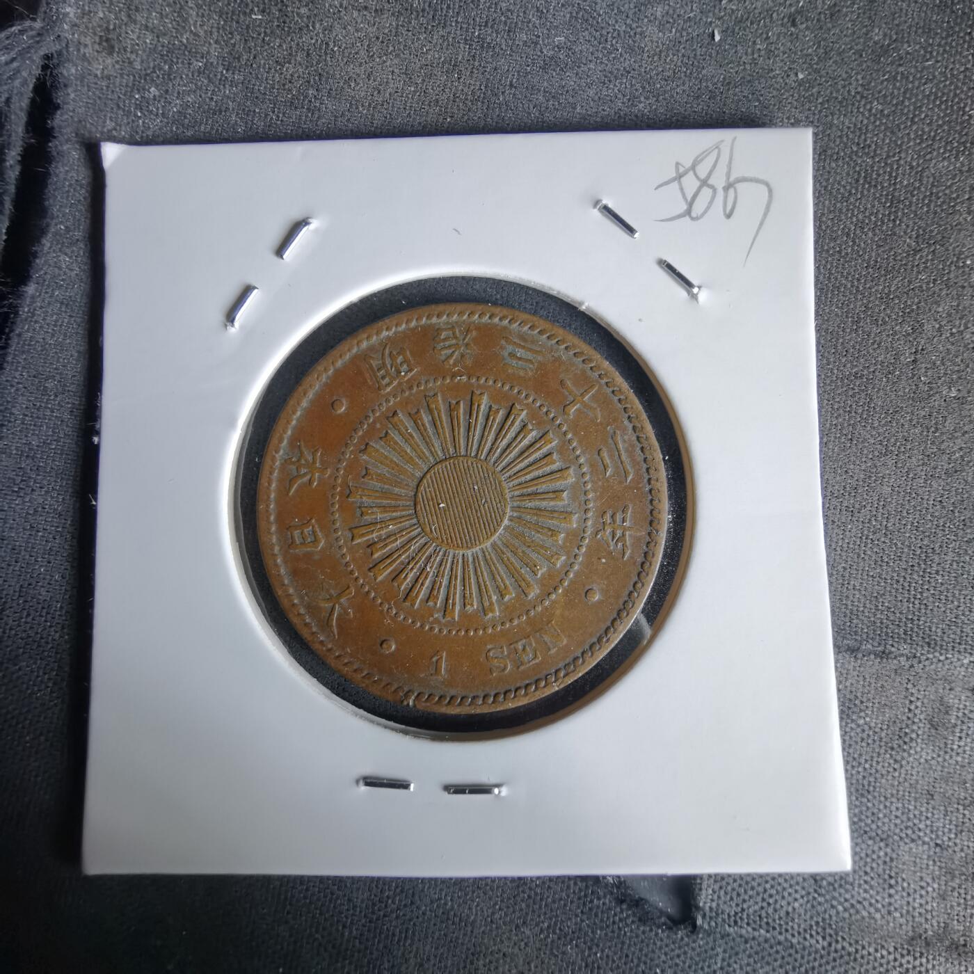 沼泽如烟--第1058场 明治三十二年稻一钱