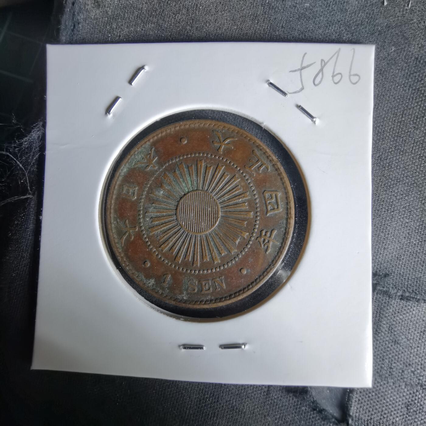 沼泽如烟--第1058场 大正四年稻一钱