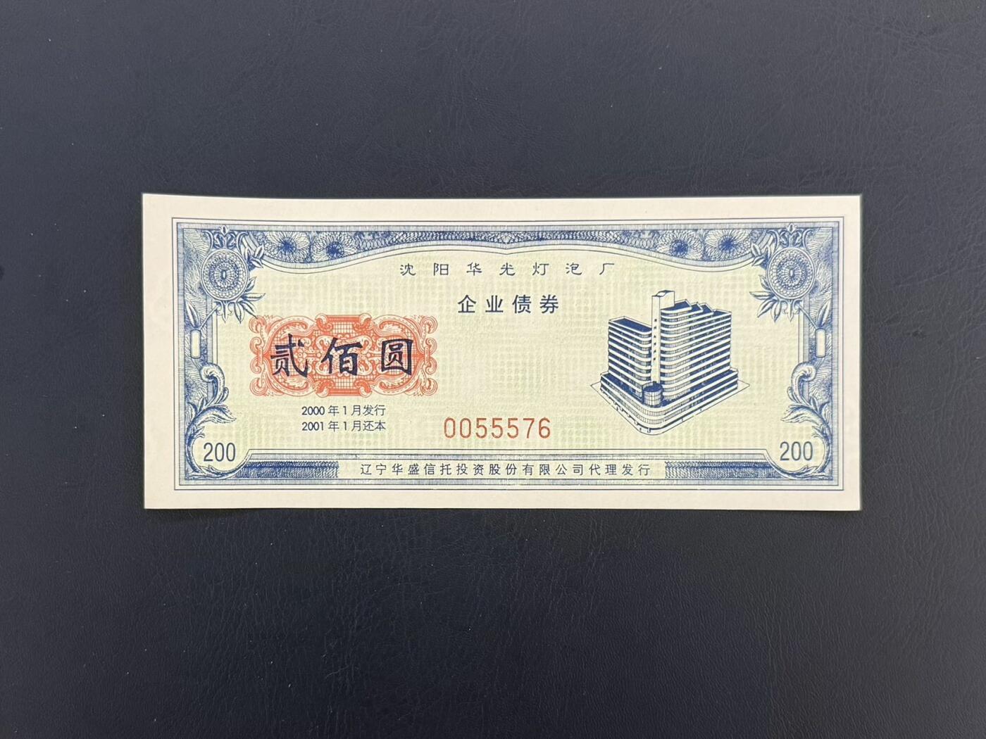 上世纪八九十年代银行储蓄存单股票债券票证，全场0佣金，一张起包邮，第20260419期