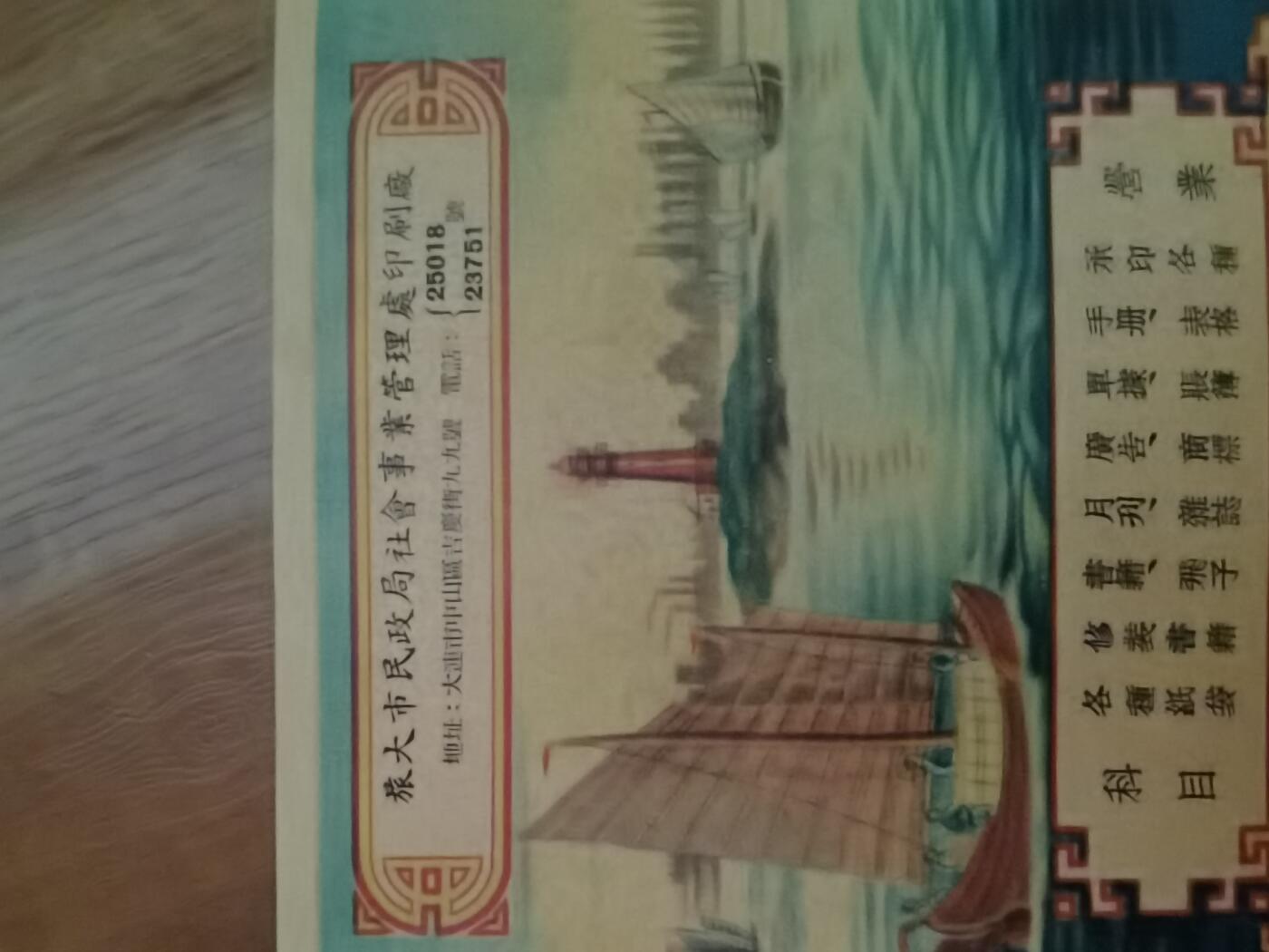 情怀旧藏儿时记忆经典收藏交流拍卖会 1956年年历片