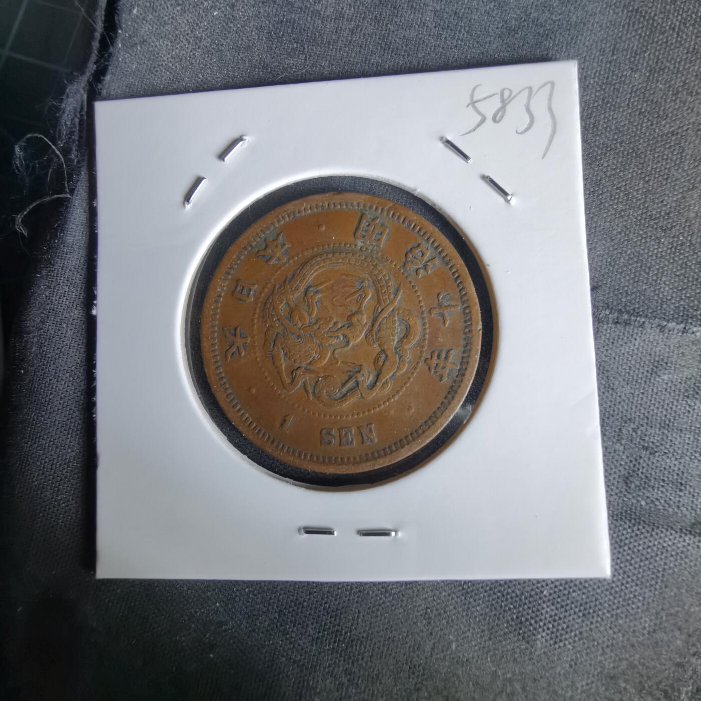 沼泽如烟--第1058场 明治十年龙一钱