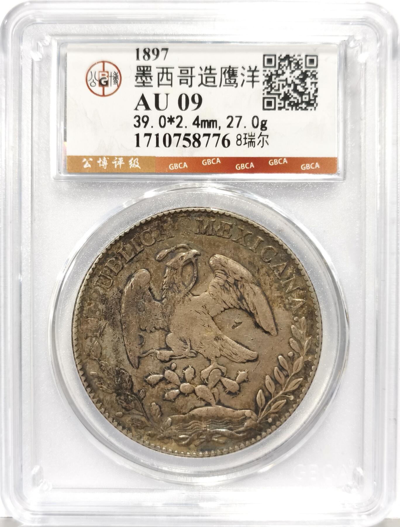 博洋堂世界钱币拍卖第168期（全场包邮） 公博 AU09 墨西哥1897年MO AM版鹰洋，民间窖藏出品