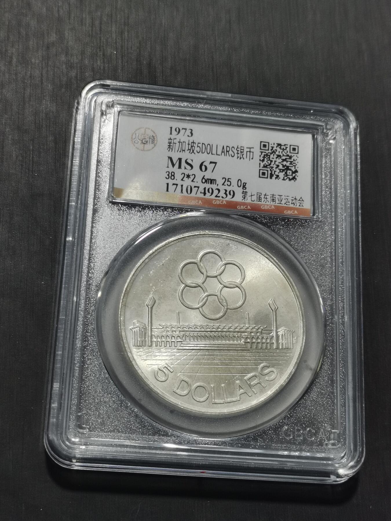 天下钱庄专场欢迎参拍 新加坡5元银币