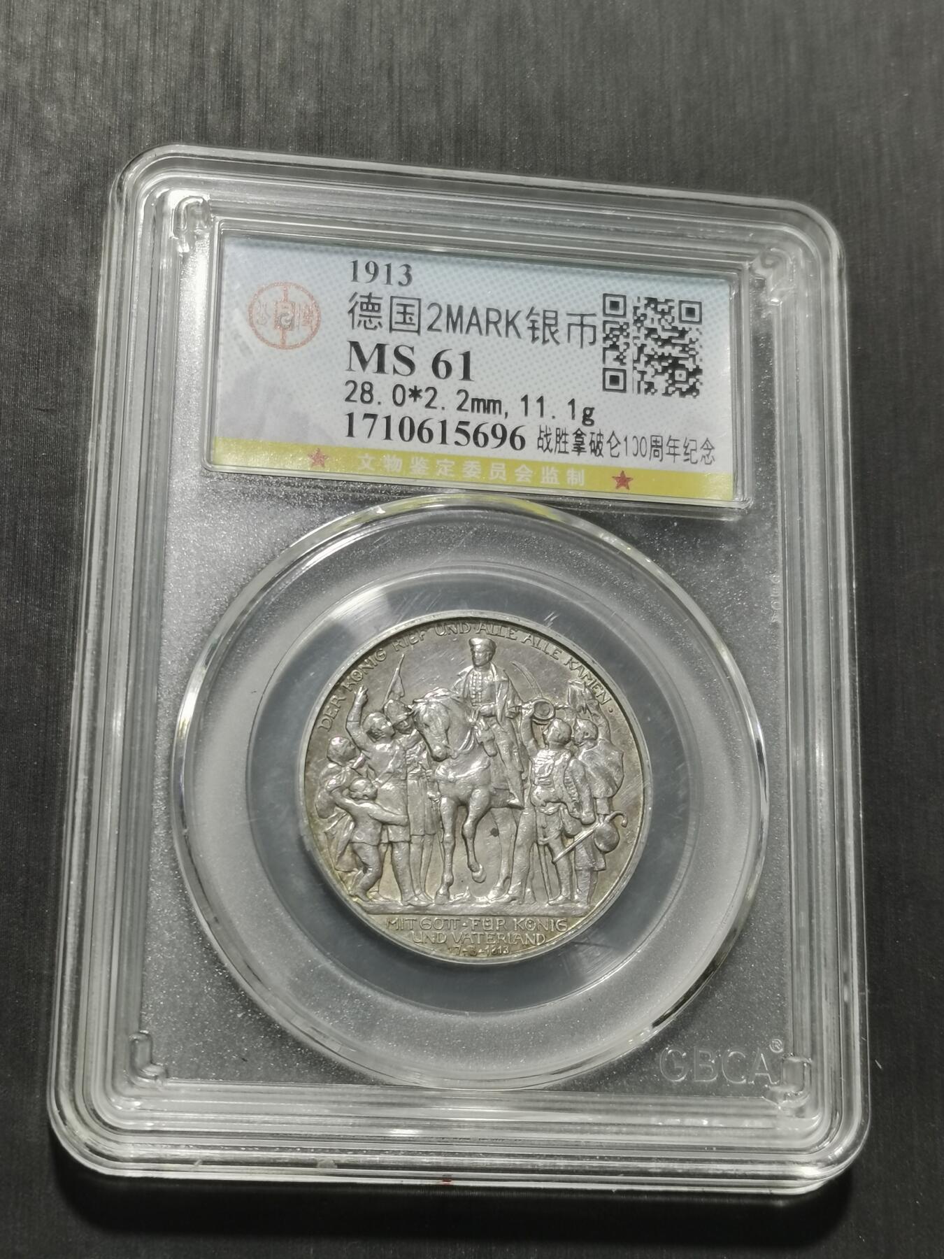 天下钱庄专场欢迎参拍 普法胜利2马克银币