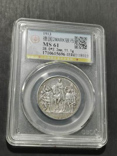 天下钱庄专场欢迎参拍 - 普法胜利2马克银币