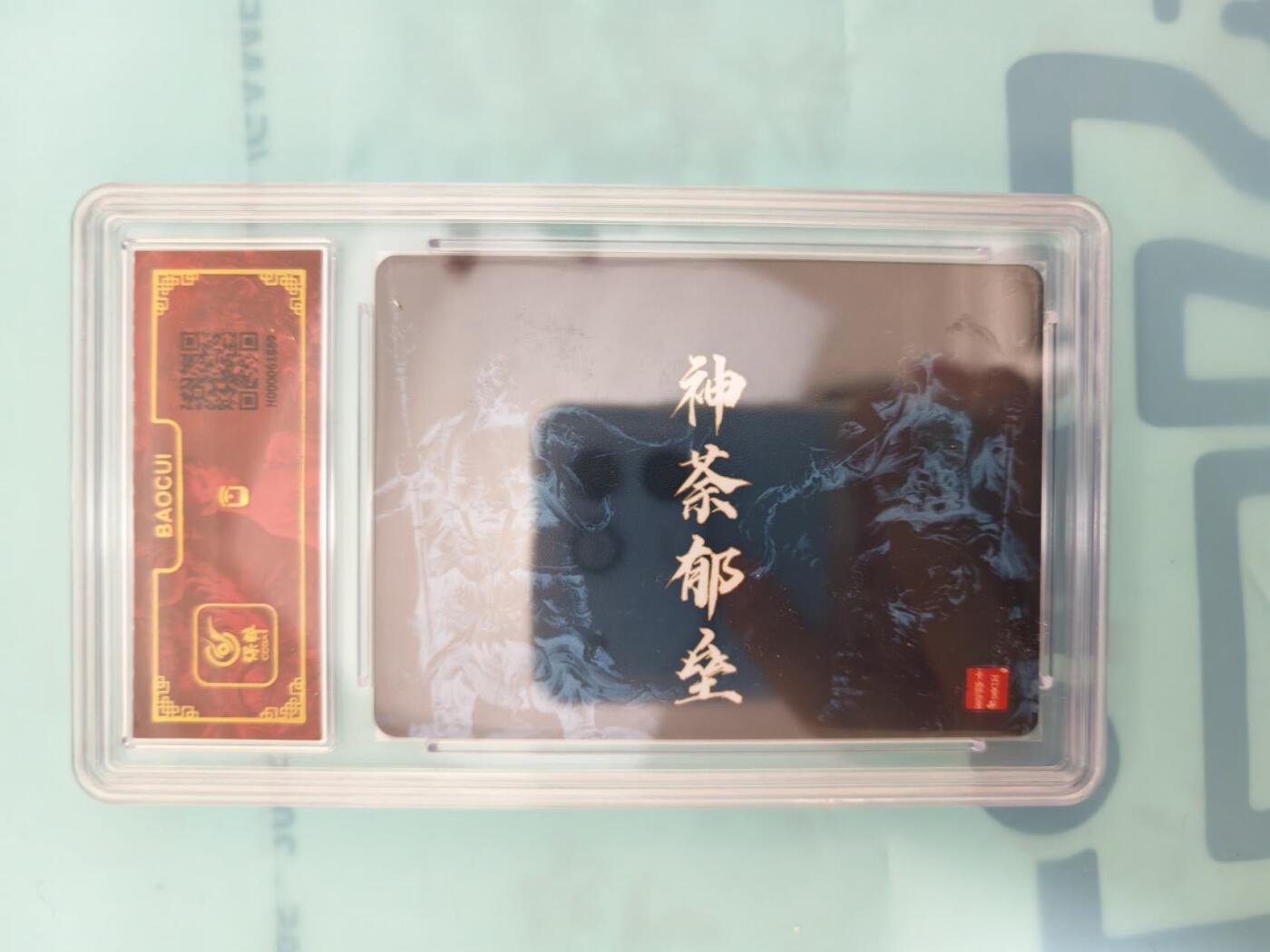 龙虎卡牌-八三场（满200元包邮，无佣金，每周六结拍，欢迎送拍） 粗闪评级卡 百里卡牌 鞠嘉宁 - 门神合体