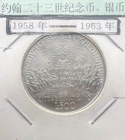 1962 年梵蒂冈 500 里拉银币 约翰二十三世 梵二会议纪念 欧洲银币 - 1962 年梵蒂冈 500 里拉银币 约翰二十三世 梵二会议纪念 欧洲银币
