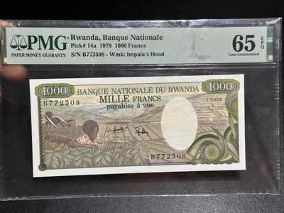 《外钞收藏家》第六百二十七期（精选场）（长期征集拍品、欢迎藏友们联系合作） - 1978年卢旺达1000法郎 PMG65 尾8