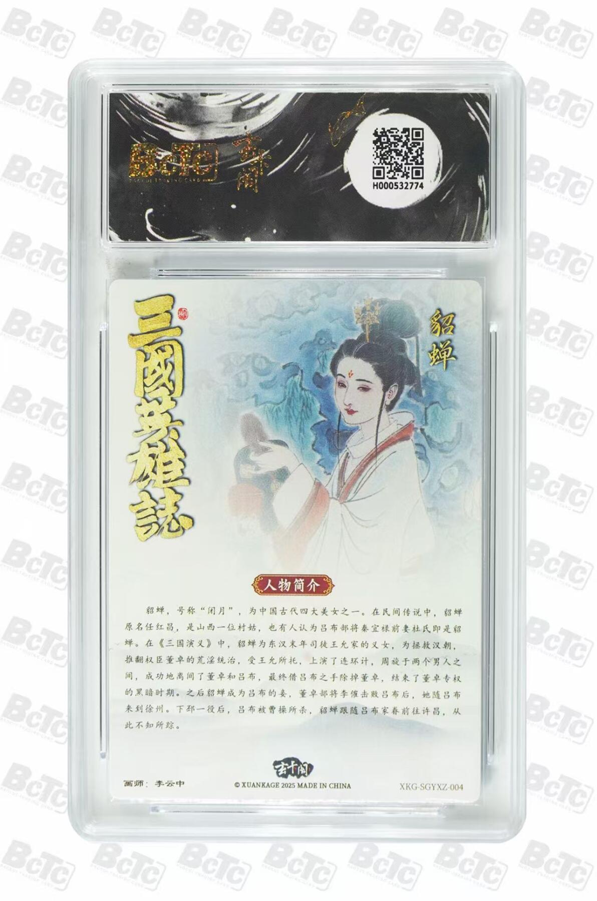 第111期阳大大卡牌拍卖第111期（持续收拍品，周五晚上九点截拍，进群福利早知道） 【爆金】BCTC玄卡阁联名限定礼盒 三国英雄志 李云中 貂蝉 折光粗闪