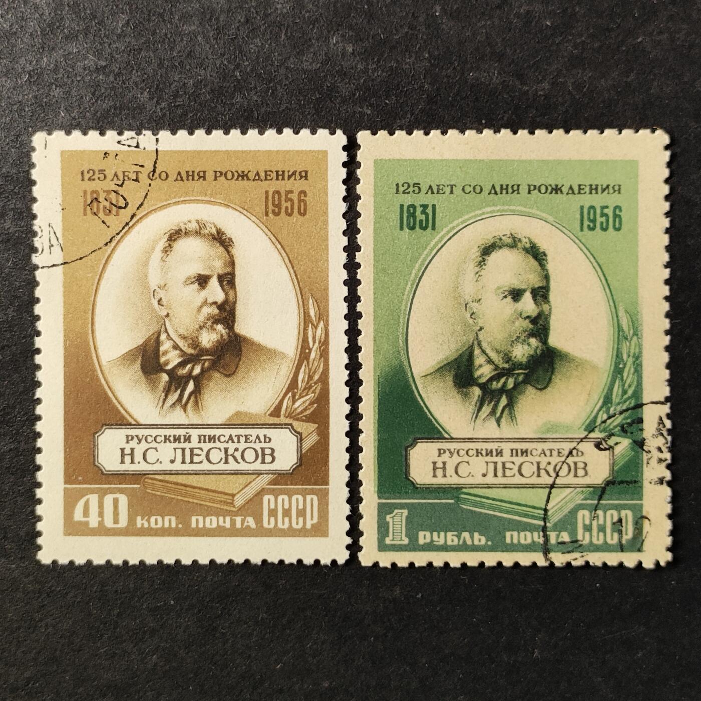 ↓君缘收藏796期☞钱币邮品↓无佣金、可寄存、满30元包邮  苏联邮票，1956年俄国杰出的小说家.短篇故事作家尼古拉·列斯科夫诞辰125周年邮票2全