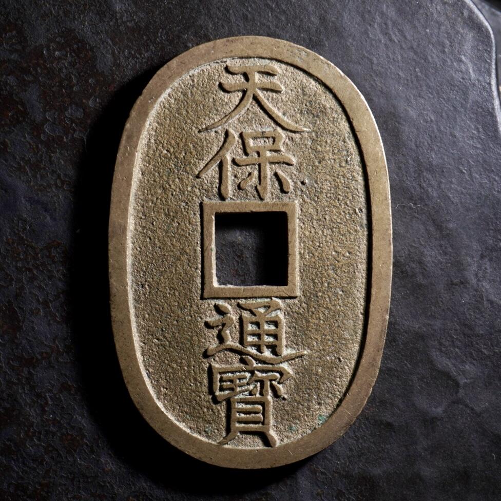 青钱萬选 古泉觅珍 日本天保当百
49.2mm/2.55mm重21.8g