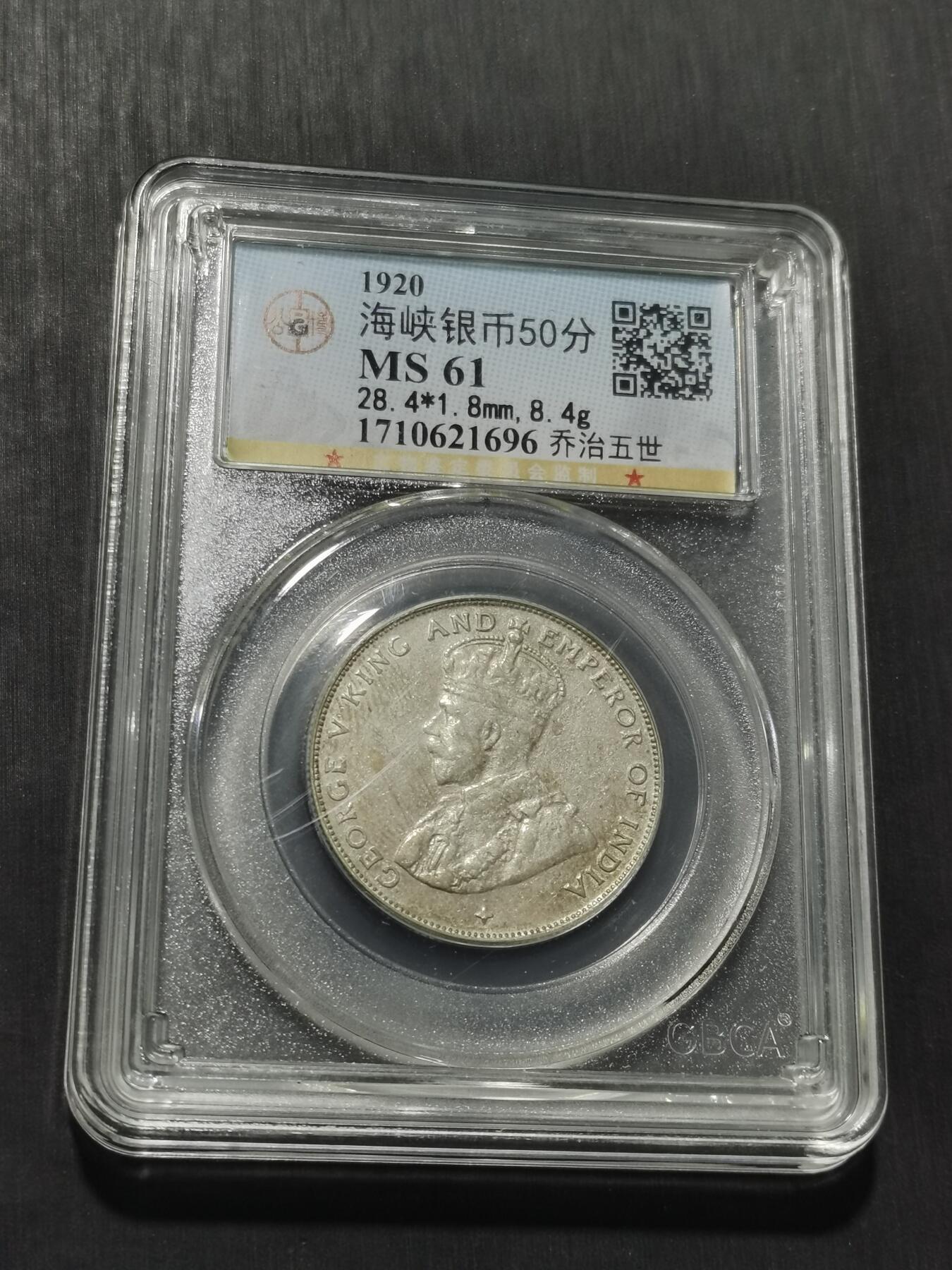 天下钱庄专场欢迎参拍 海峡半圆银币