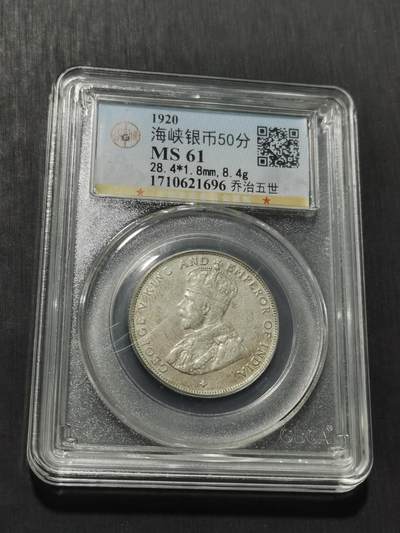 天下钱庄专场欢迎参拍 - 海峡半圆银币