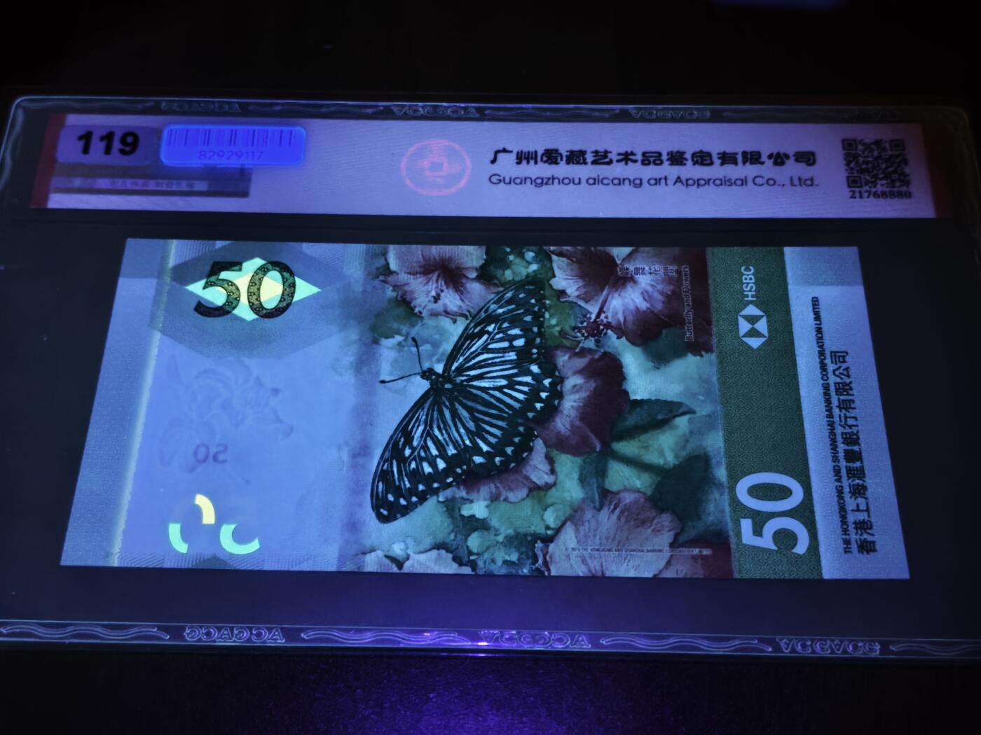 澳门纸币专场 (星期日晚上6点开拍)  港币 2020香港汇丰银行50元 圆圆号 豹子号 DP699888