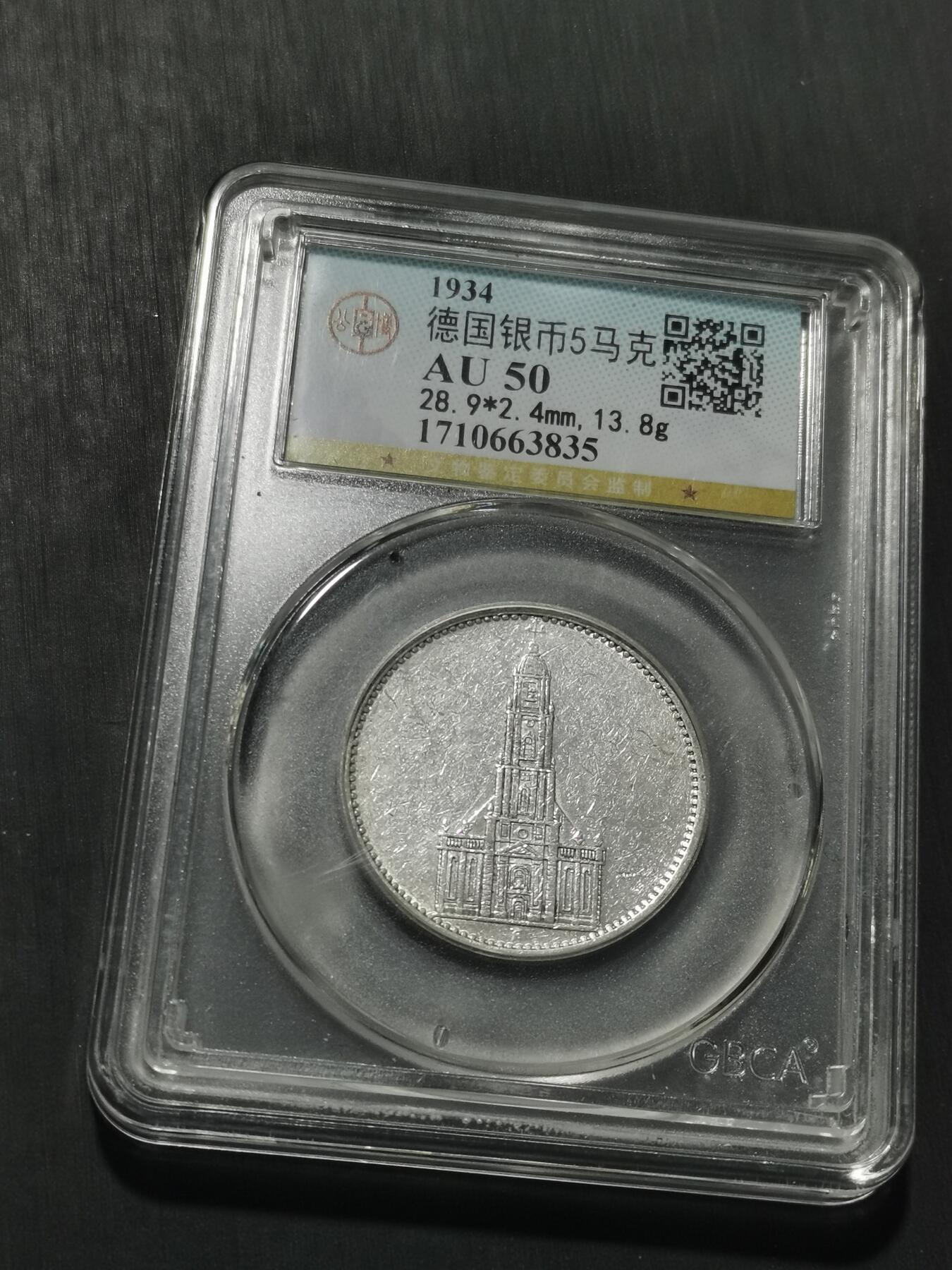 天下钱庄专场欢迎参拍 德国教堂5马克银币