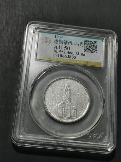 天下钱庄专场欢迎参拍 - 德国教堂5马克银币