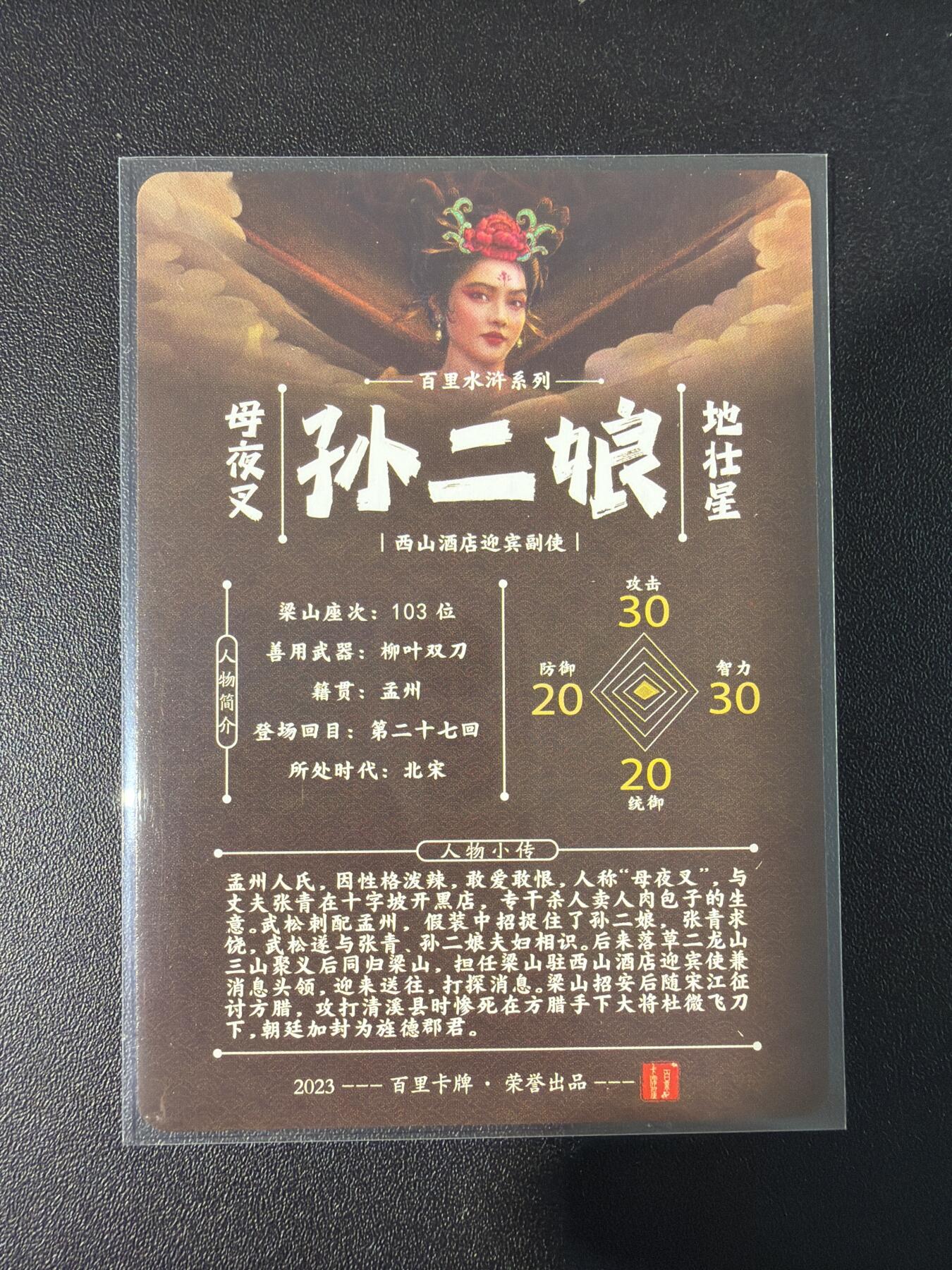 NO.30 好又多金牌大场，每周一站式配齐，方便凑单！（周6晚9点截拍，卖家送拍0抽成！） 【套卡】百里 苍之飞鸿水浒 第一弹 半粗一套+鞠嘉宁五虎7张