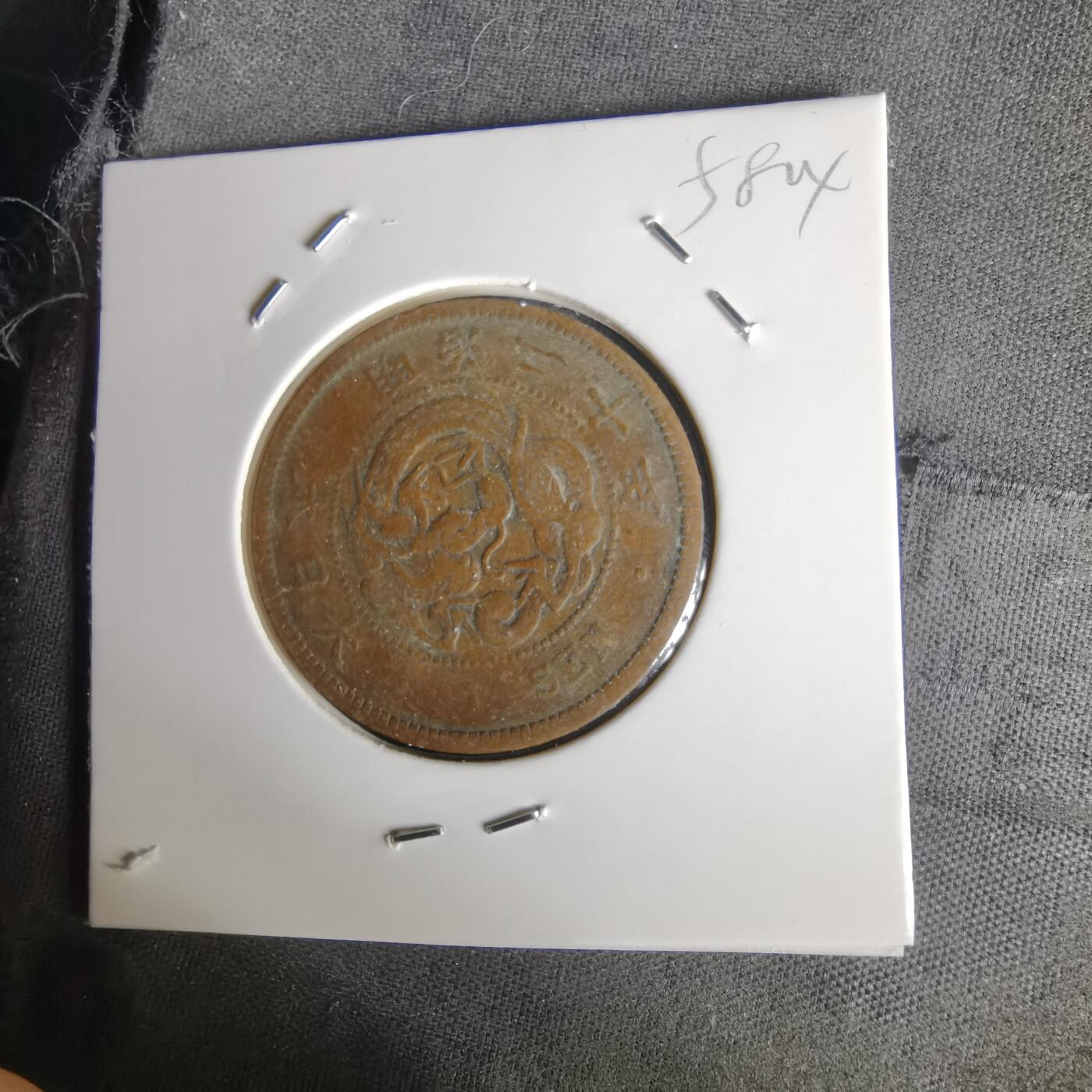 沼泽如烟--第1058场 明治二十年龙一钱