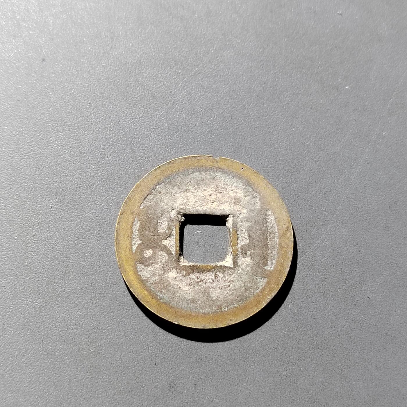 PCAI钱币  16-809  民清老银饰专场  各式纪念章小专场 嘉庆通宝