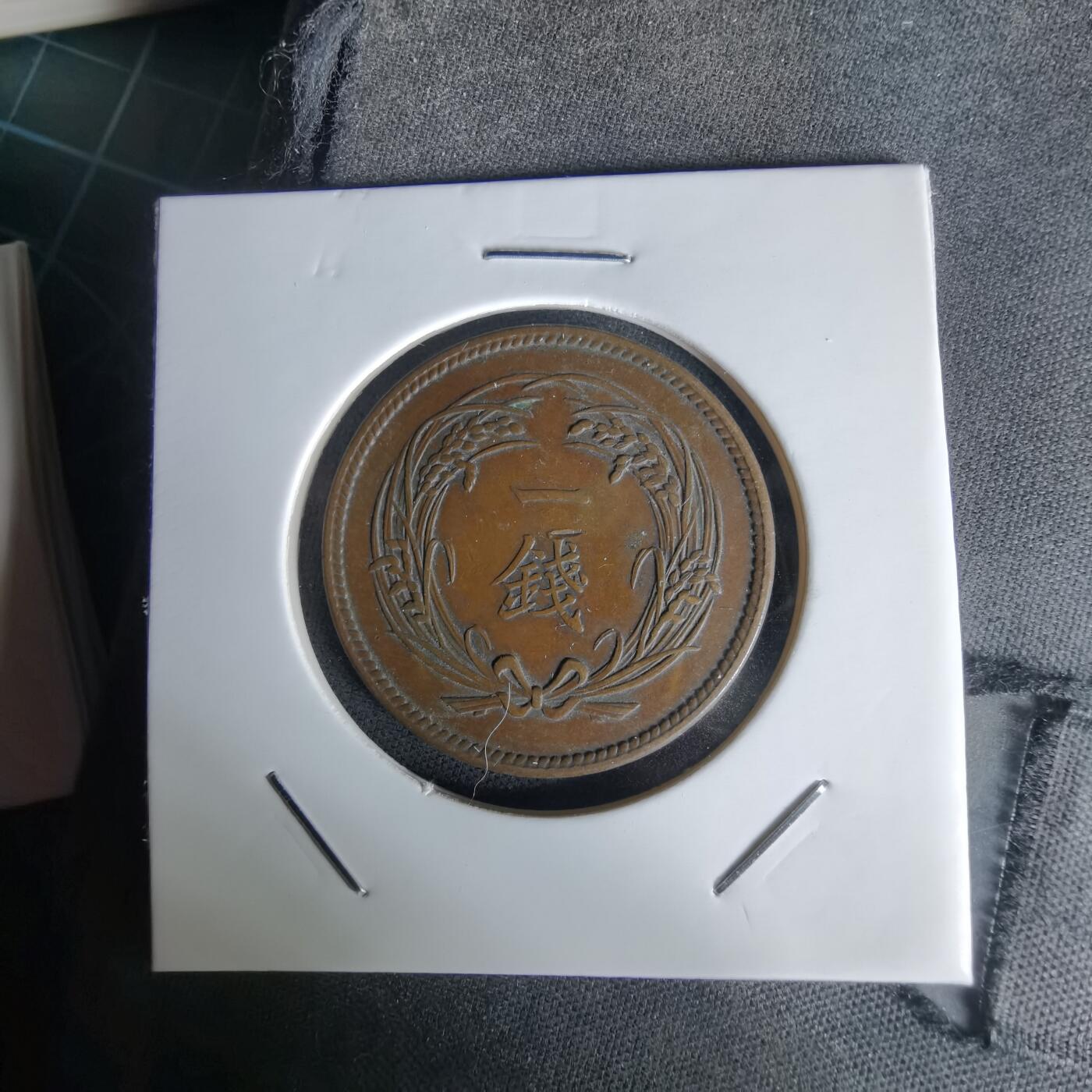 沼泽如烟--第1058场 大正三年稻一钱