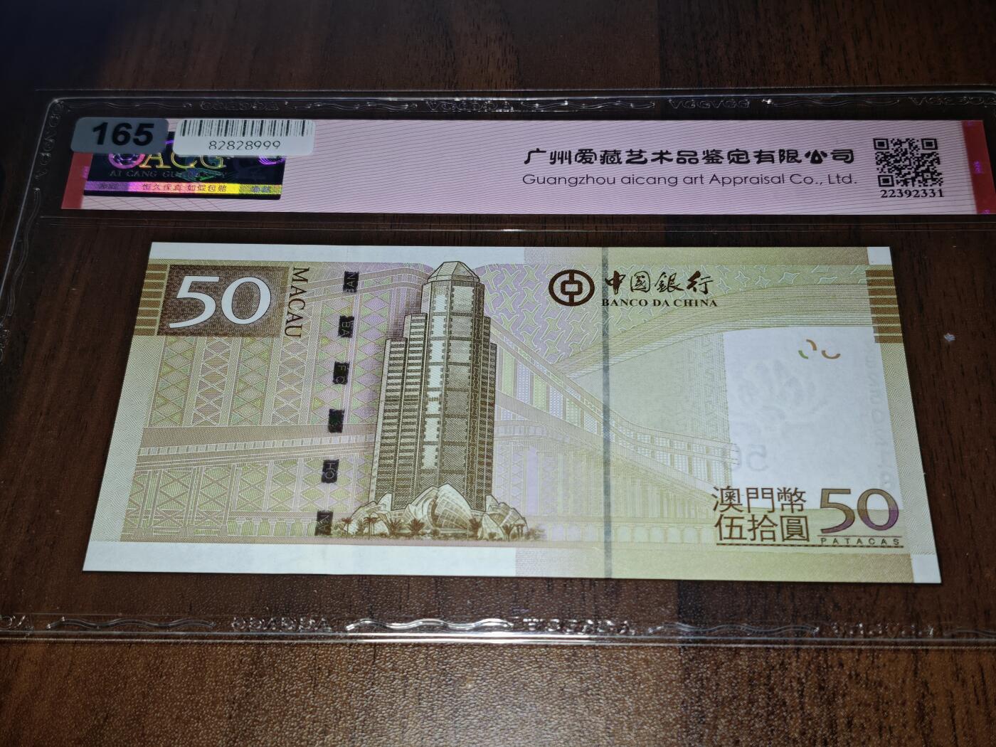 澳门纸币专场 (星期日晚上6点开拍)  澳门币 2017中国银行50元 补号 ZB250218