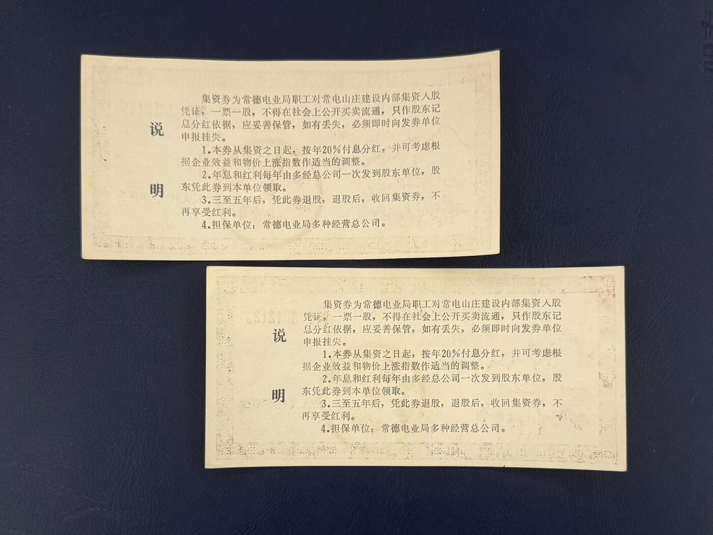 上世纪八九十年代银行储蓄存单股票债券票证，全场0佣金，一张起包邮，第20260418期