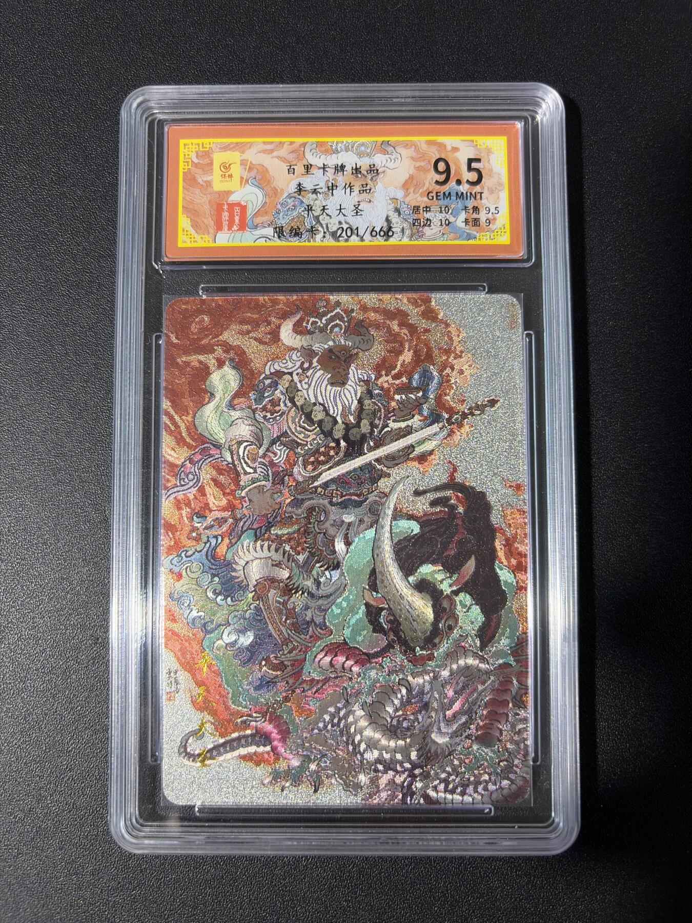 NO.30 好又多金牌大场，每周一站式配齐，方便凑单！（周6晚9点截拍，卖家送拍0抽成！） 【201/666编】百里 西游 李云中 平天大圣 粗闪 9.5G