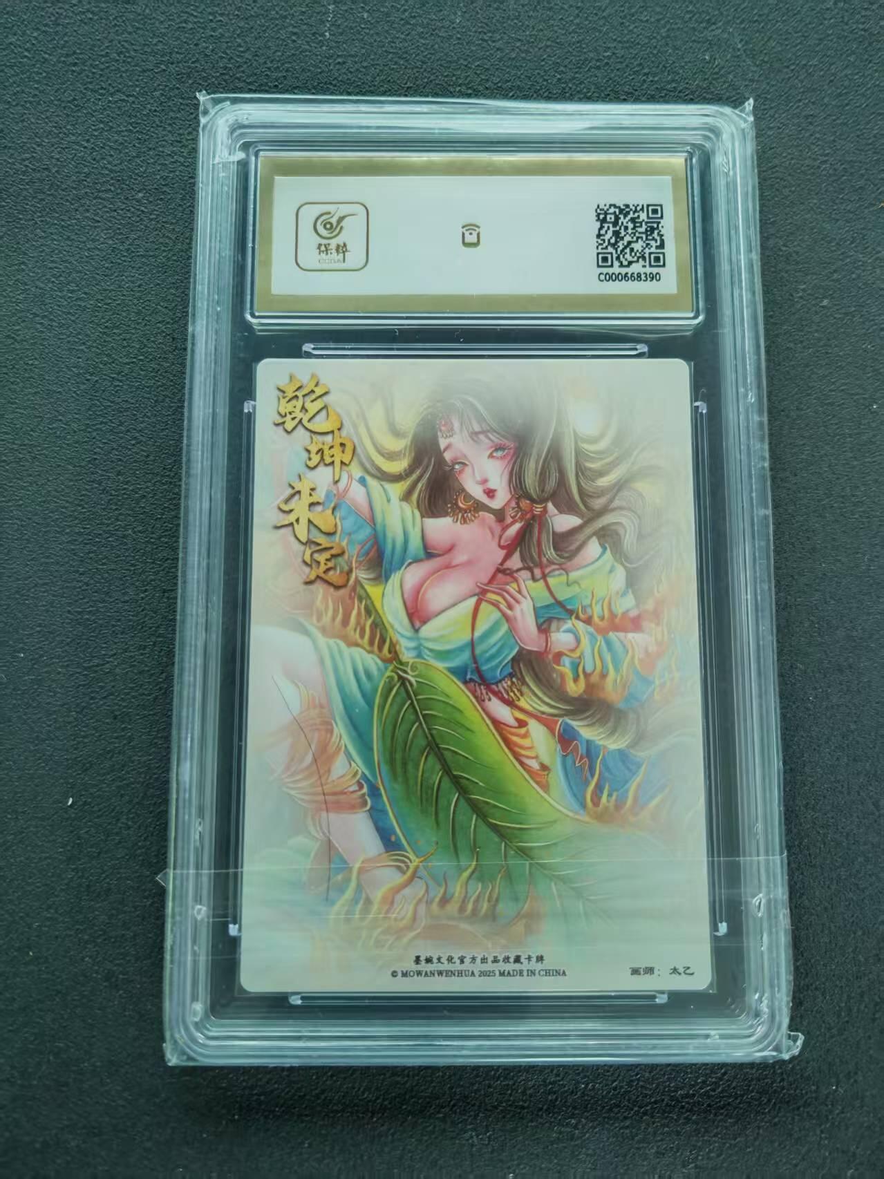 第111期阳大大卡牌拍卖第111期（持续收拍品，周五晚上九点截拍，进群福利早知道） 【10分】墨婉文化 乾坤未定系列 太乙 铁扇公主 粗闪