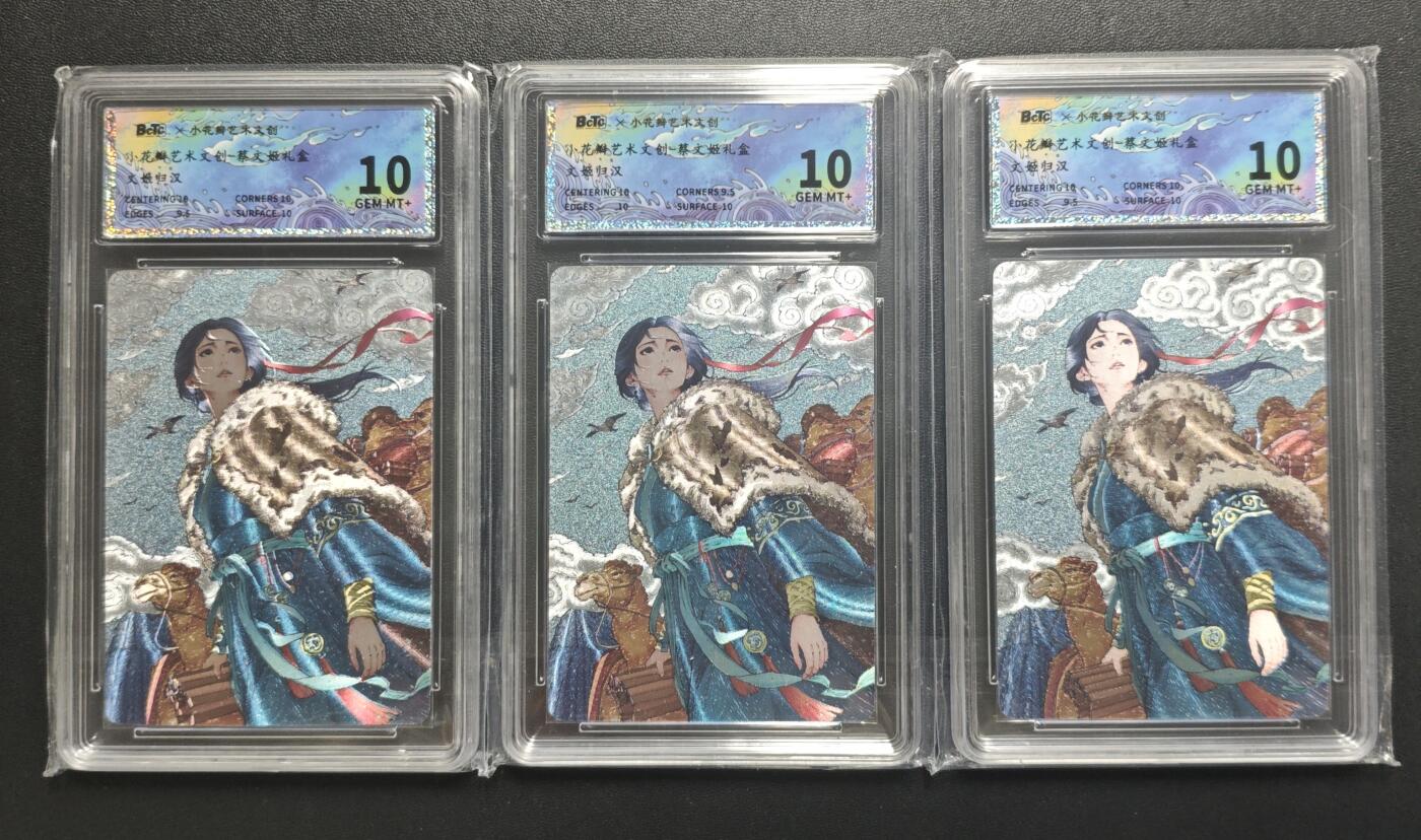 天玑星卡拍第188期《4.20周一截拍》持续收拍收评中 满赠卡需备注 小花瓣艺术文创 蔡文姬礼盒 文姬归汉 蔡琰 三张 保粹10