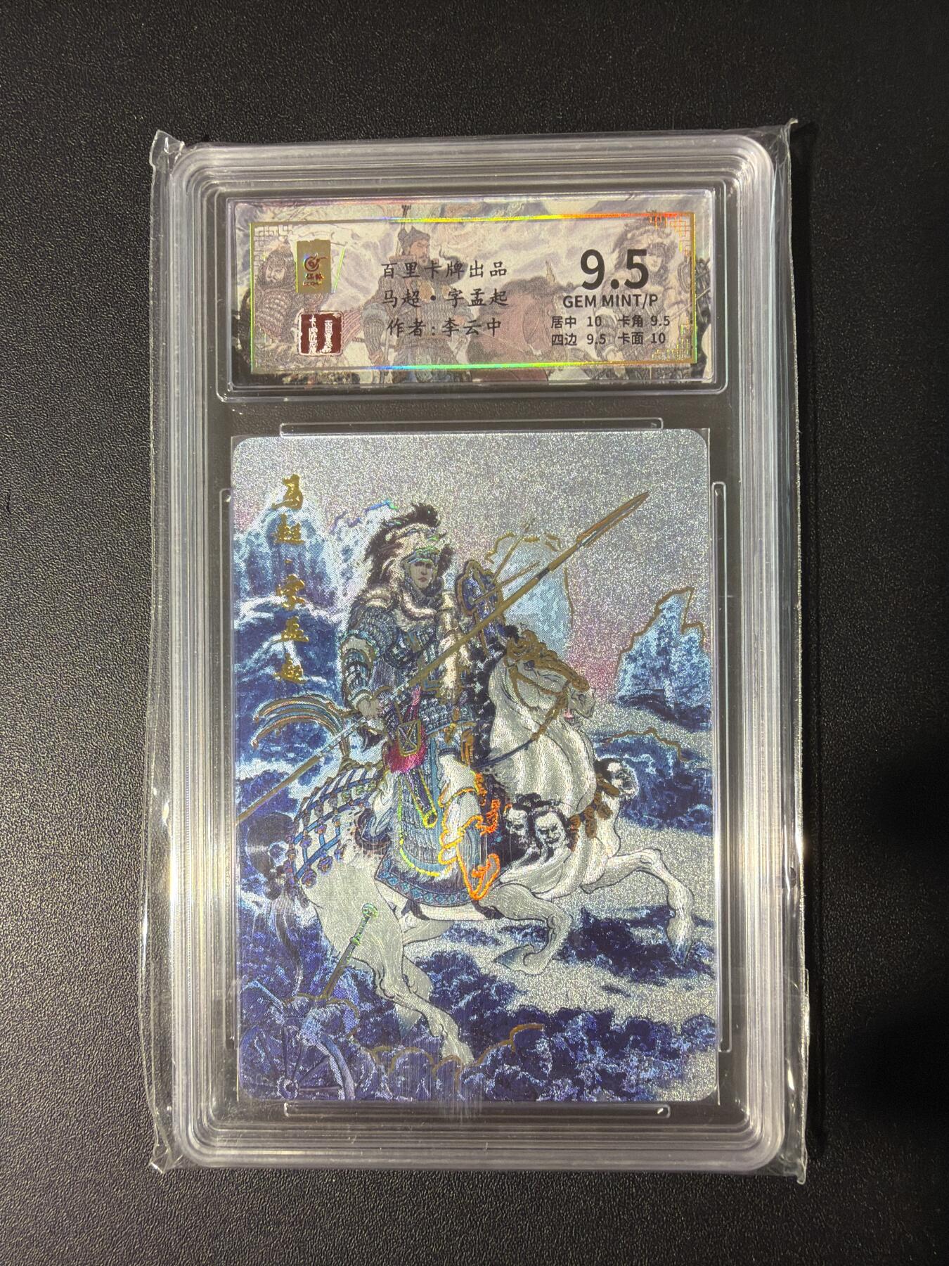 NO.30 好又多金牌大场，每周一站式配齐，方便凑单！（周6晚9点截拍，卖家送拍0抽成！） 【120/128编】百里 千古风流 李云中 马超 冷烫粗闪 9.5G/P