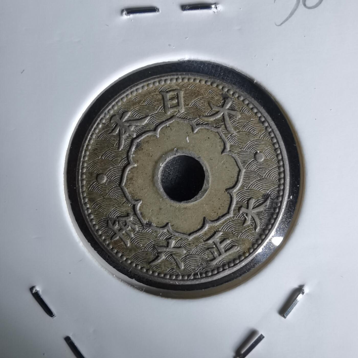 沼泽如烟--第1058场 大正六年大五钱特年