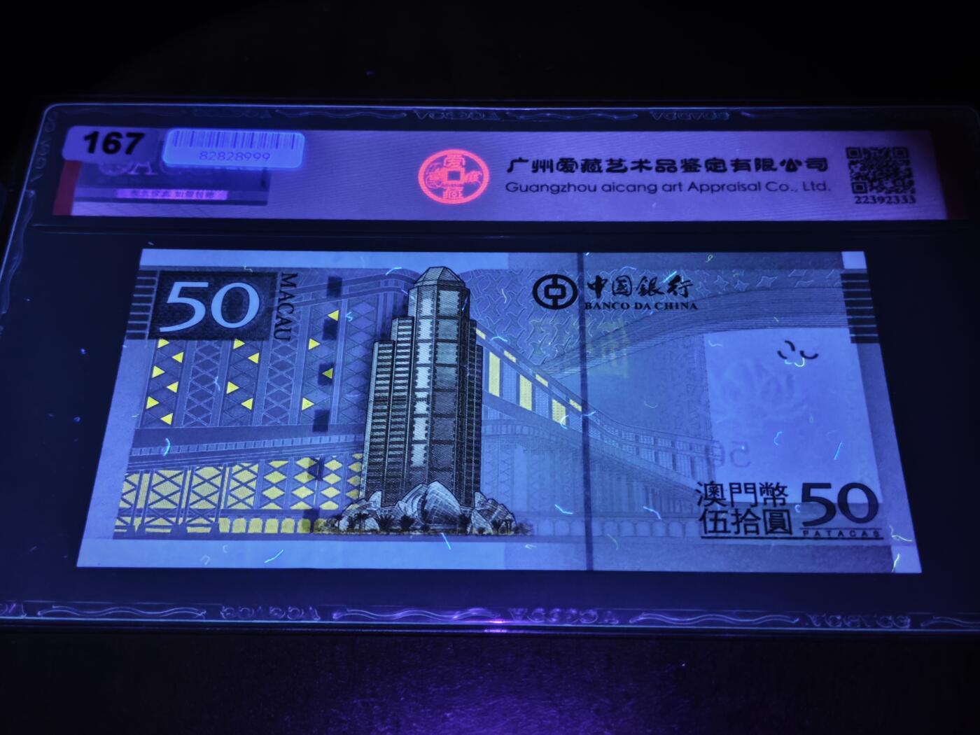 澳门纸币专场 (星期日晚上6点开拍)  澳门币 2017中国银行50元 补号 ZB250238