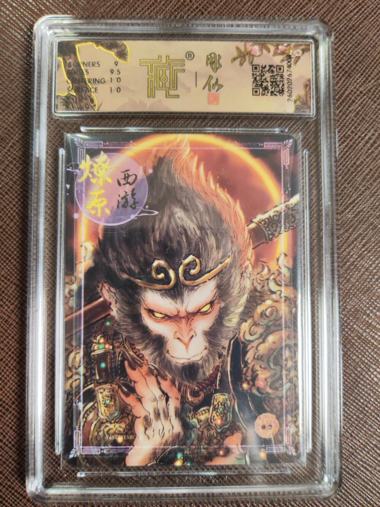 第111期阳大大卡牌拍卖第111期（持续收拍品，周五晚上九点截拍，进群福利早知道） 【9.5分】焱卡文化 燎原西游 彫仙 天命之人 幻彩008