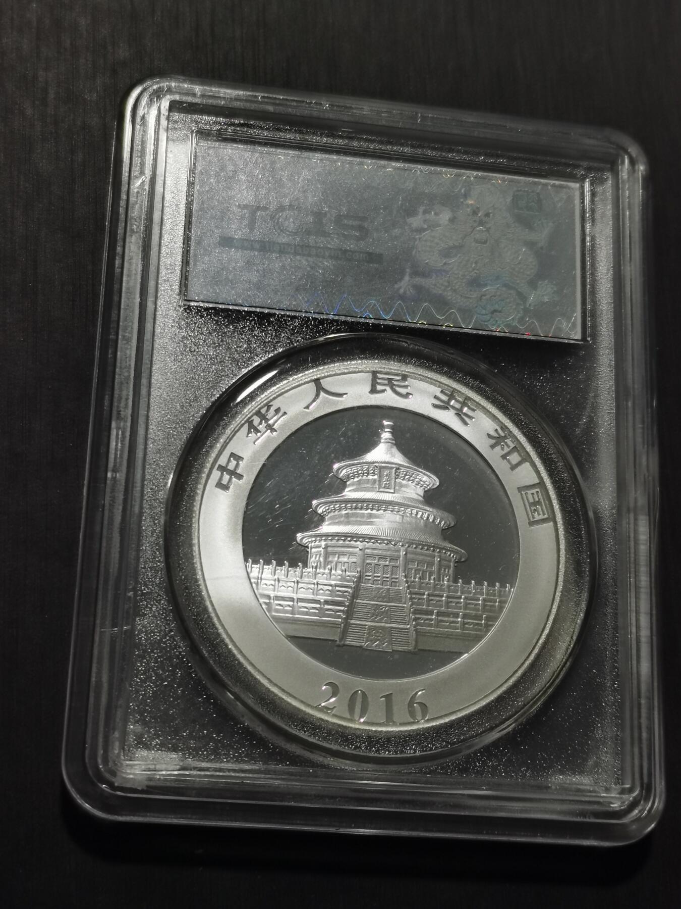 天下钱庄专场欢迎参拍 2016熊猫银币