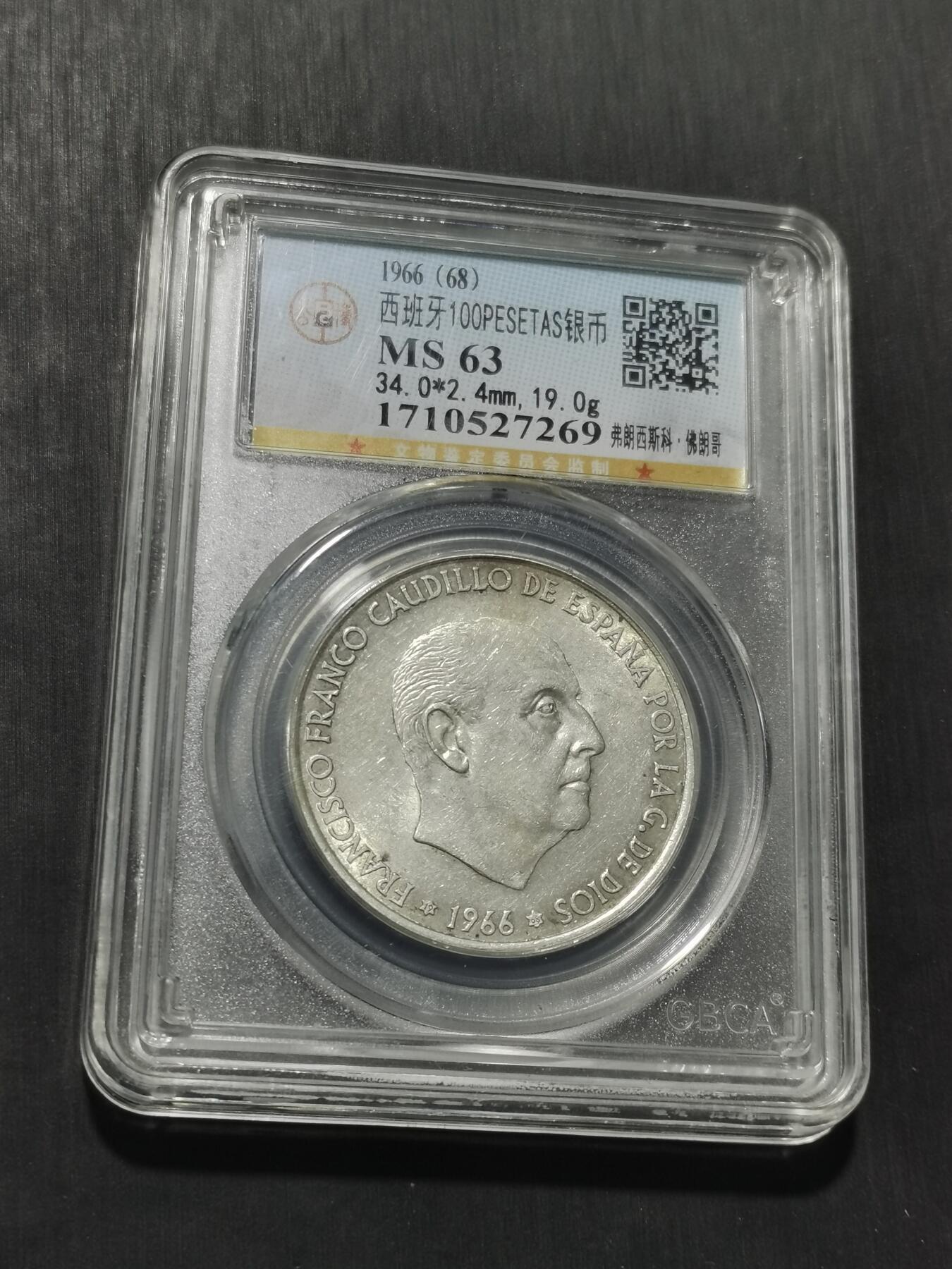 天下钱庄专场欢迎参拍 西班牙弗朗哥银币