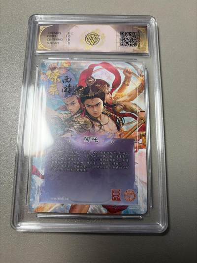 麦趣喜第六场   (4月17号周五晚上22点截拍，专注买家市场，福利拉满)  焱卡西游4 巴丁 哪吒 浮雕折光 9.5