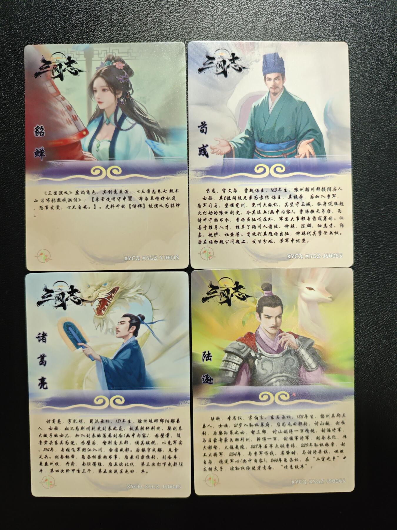 天玑星卡拍第188期《4.20周一截拍》持续收拍收评中 满赠卡需备注 【亲签卡】轩辕春秋 三国志 貂蝉 荀彧 诸葛亮 陆逊 彩闪 四张