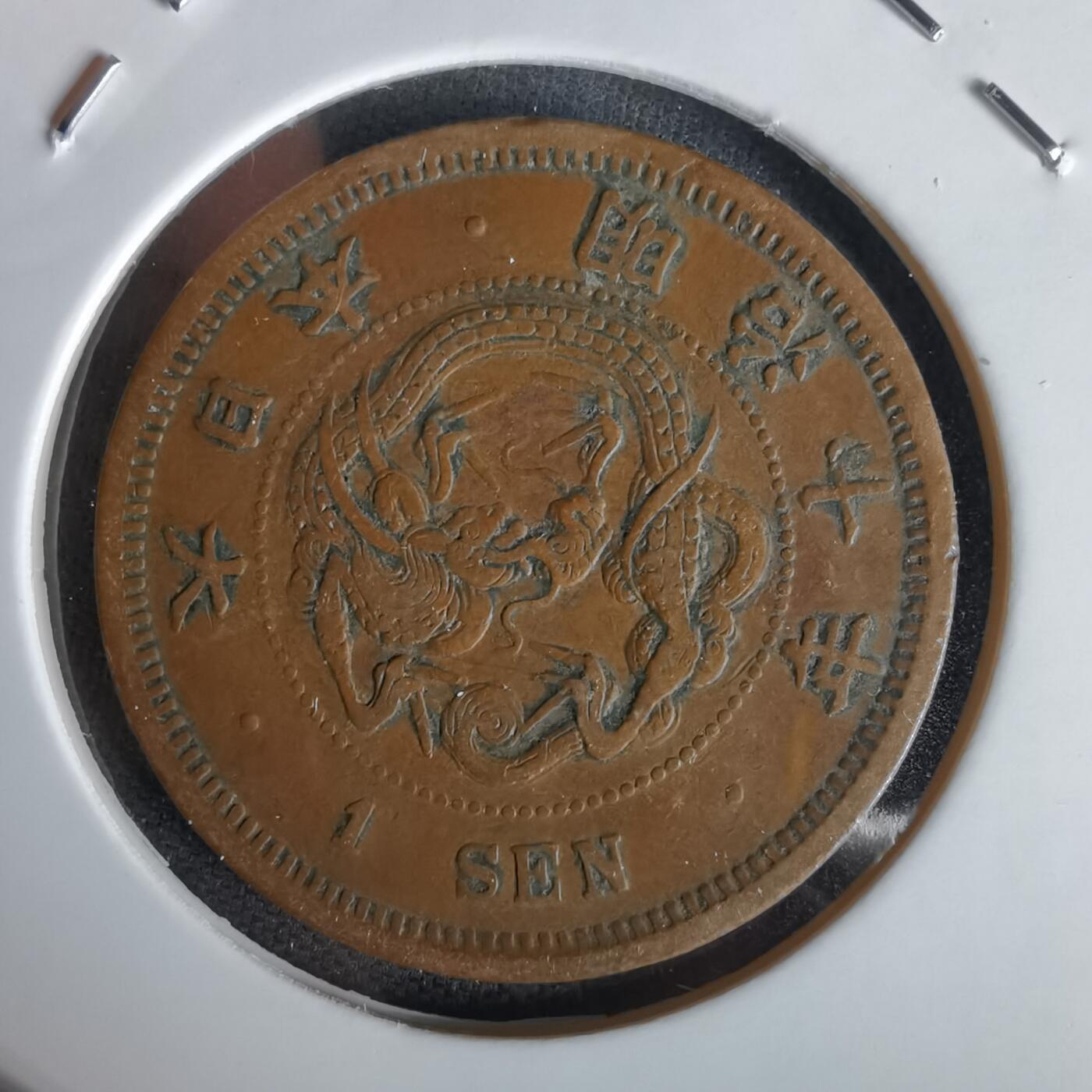 沼泽如烟--第1058场 明治十年龙一钱