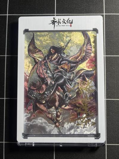 欢迎送拍、零成本上架，释放现金流，合理分配上拍卡品 - 【粗闪亲签限编2/9】张建东 欧鹏  齐卡文化＆水浒