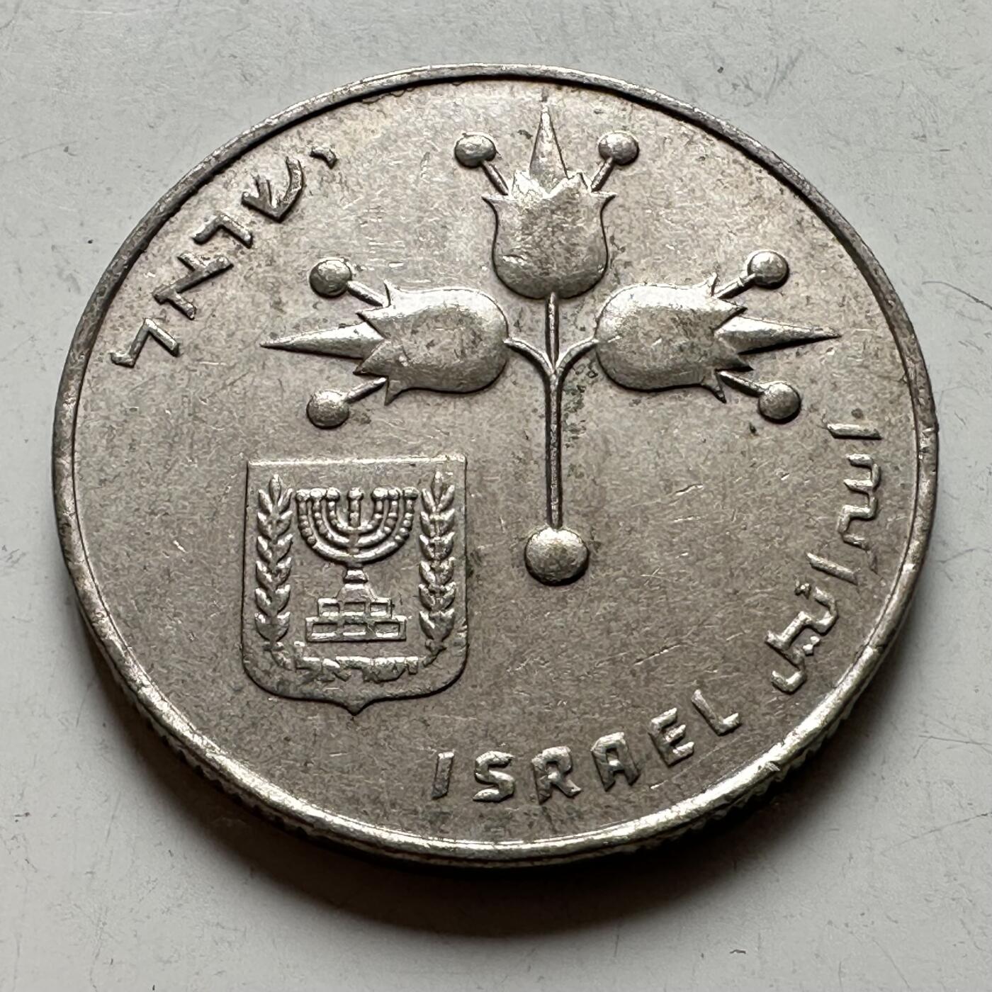 🌹外币初藏🌹🐯2026年第43场   每周二四六晚8️⃣点  世界硬币 以色列七十年代一里拉