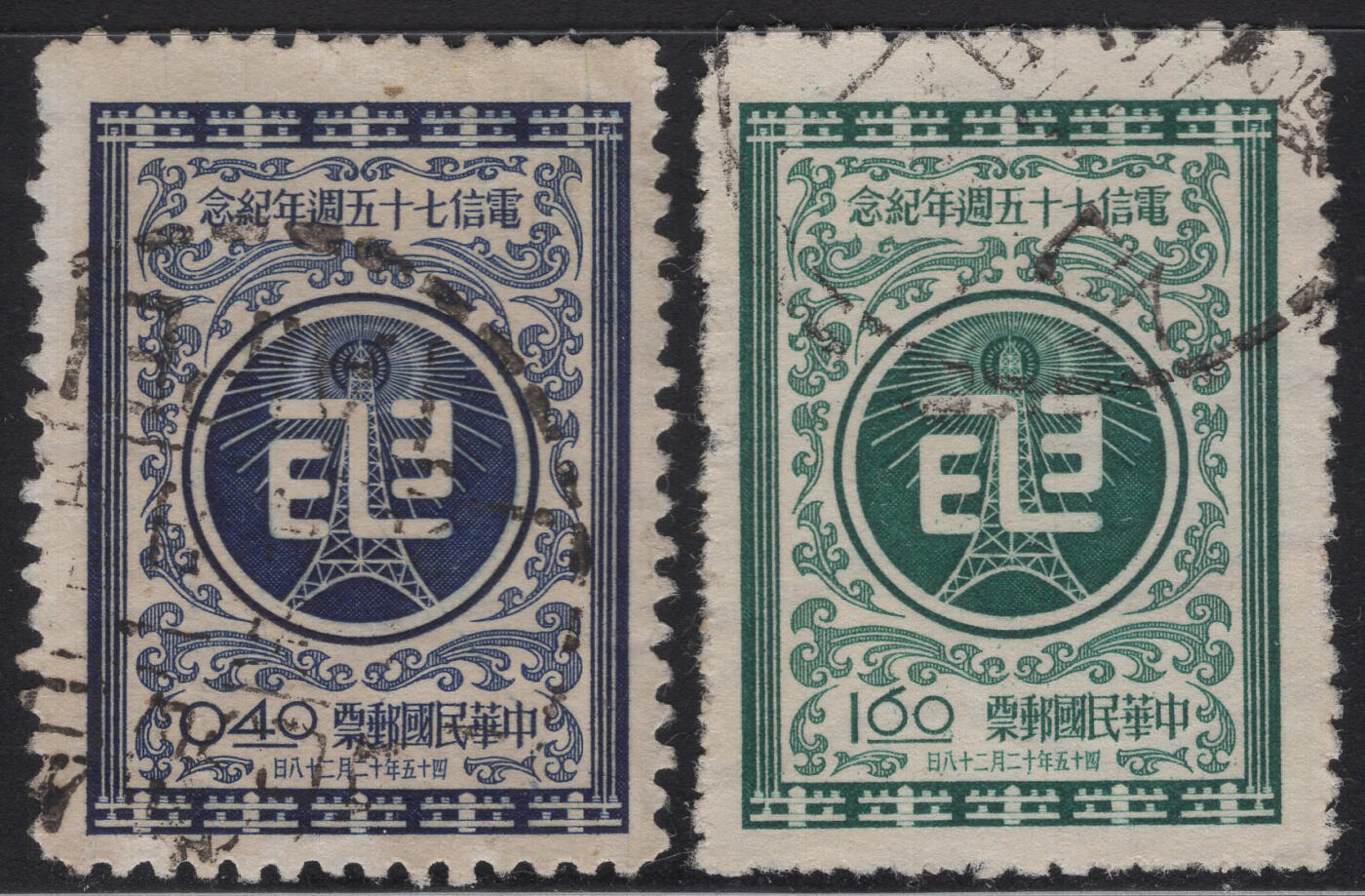 洪涛臻品批发群 精选邮票限时拍卖第1317期  1956年   电信75周年纪念邮票 正反扫描图